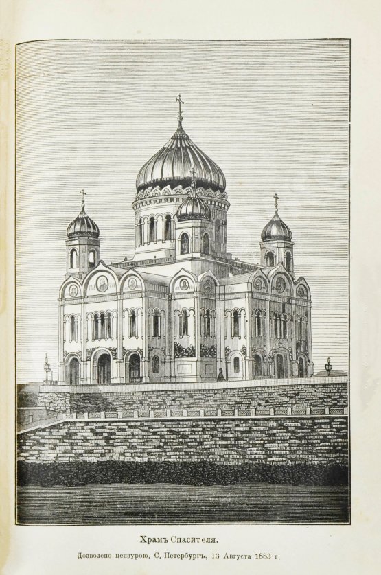 Антикварная книга В память священного коронования Государя Императора Александра III и Государыни Императрицы Марии Феодоровны