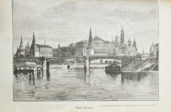 Антикварная книга В память священного коронования Государя Императора Александра III и Государыни Императрицы Марии Феодоровны