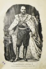 В память священного коронования Государя Императора Александра III и Государыни Императрицы Марии Феодоровны