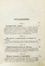 В память священного коронования Государя Императора Александра III и Государыни Императрицы Марии Феодоровны