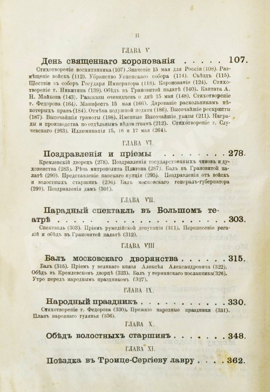 Антикварная книга В память священного коронования Государя Императора Александра III и Государыни Императрицы Марии Феодоровны