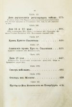 В память священного коронования Государя Императора Александра III и Государыни Императрицы Марии Феодоровны