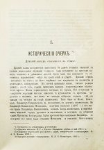 В память священного коронования Государя Императора Александра III и Государыни Императрицы Марии Феодоровны