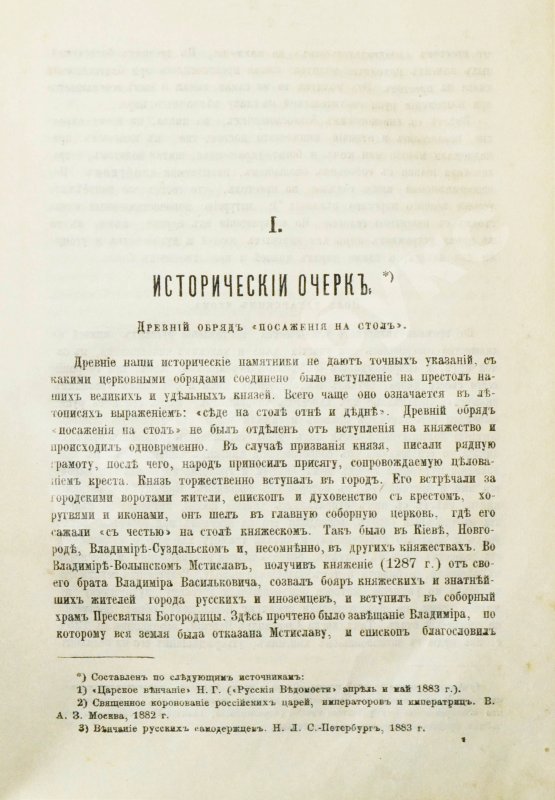 Антикварная книга В память священного коронования Государя Императора Александра III и Государыни Императрицы Марии Феодоровны