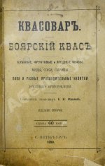 Фролов, Е.И. Квасовар