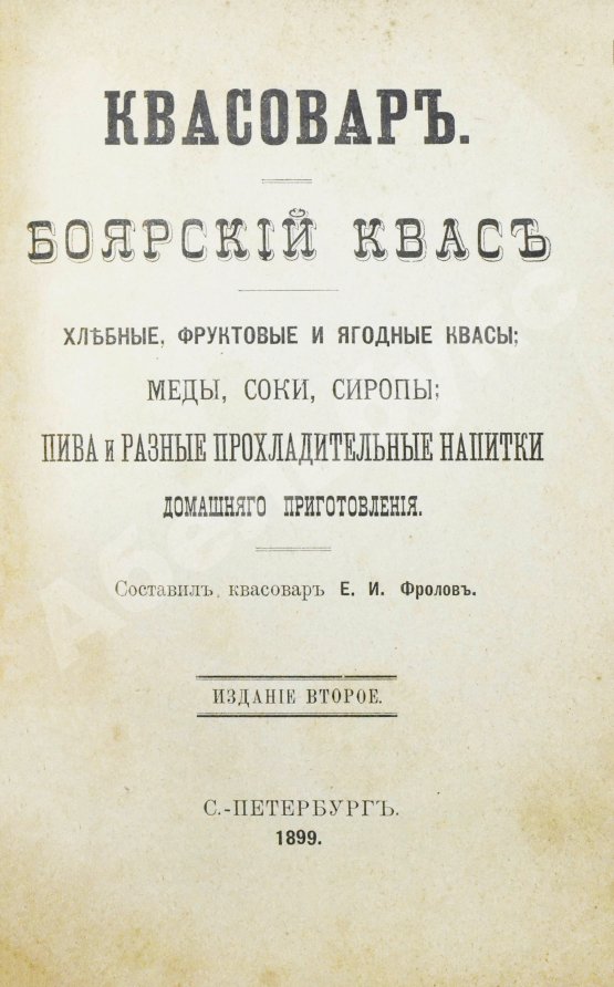 Антикварная книга Фролов, Е.И. Квасовар