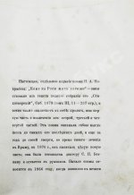 Некрасов, Н.А. Кому на Руси жить хорошо. Первое отдельное издание
