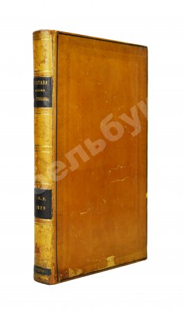 Пушкин, А.С. Полтава, поэма Александра Пушкина. Первое и единственное прижизненное издание