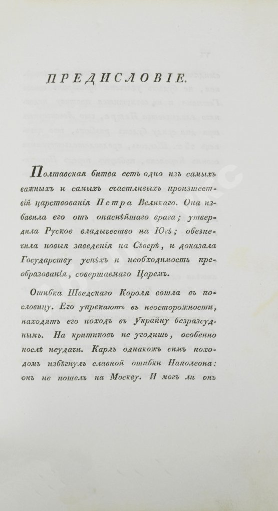 Первое/Прижизненное издание Пушкин, А.С. Полтава, поэма Александра Пушкина. Первое и единственное прижизненное издание