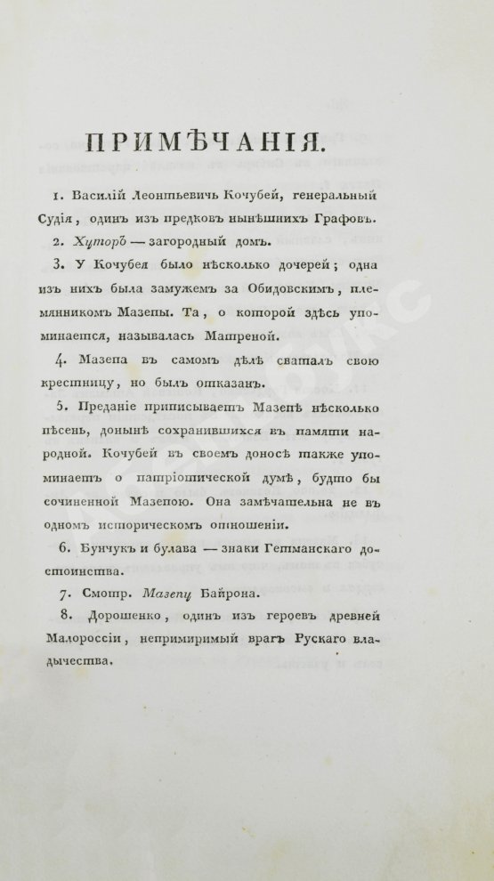 Первое/Прижизненное издание Пушкин, А.С. Полтава, поэма Александра Пушкина. Первое и единственное прижизненное издание