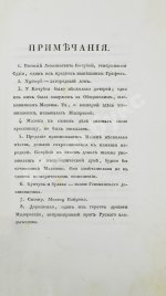 Пушкин, А.С. Полтава, поэма Александра Пушкина. Первое и единственное прижизненное издание