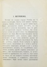 Стратилатов, Н.А. Москва и её памятники