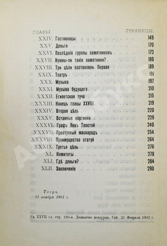 Антикварная книга Стратилатов, Н.А. Москва и её памятники