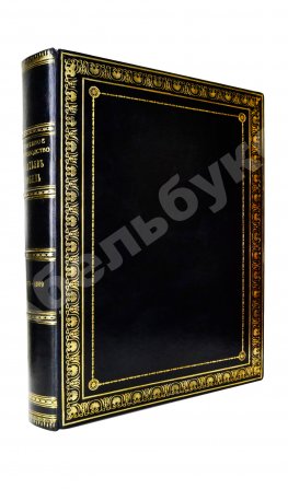 Тридцать лет деятельности Товарищества нефтяного производства братьев Нобель. 1879-1909