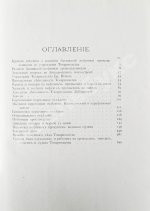 Тридцать лет деятельности Товарищества нефтяного производства братьев Нобель. 1879-1909