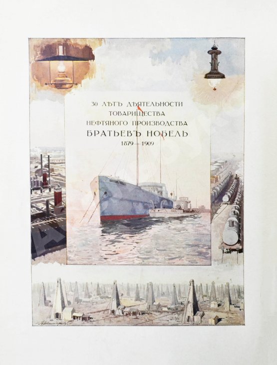 Антикварная книга Тридцать лет деятельности Товарищества нефтяного производства братьев Нобель. 1879-1909