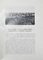 Тридцать лет деятельности Товарищества нефтяного производства братьев Нобель. 1879-1909