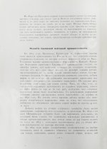 Тридцать лет деятельности Товарищества нефтяного производства братьев Нобель. 1879-1909