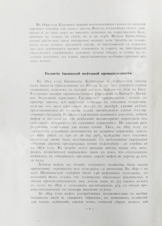 Антикварная книга Тридцать лет деятельности Товарищества нефтяного производства братьев Нобель. 1879-1909