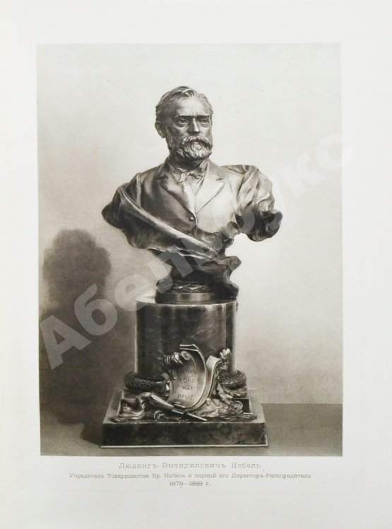 Антикварная книга Тридцать лет деятельности Товарищества нефтяного производства братьев Нобель. 1879-1909