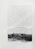 Тридцать лет деятельности Товарищества нефтяного производства братьев Нобель. 1879-1909