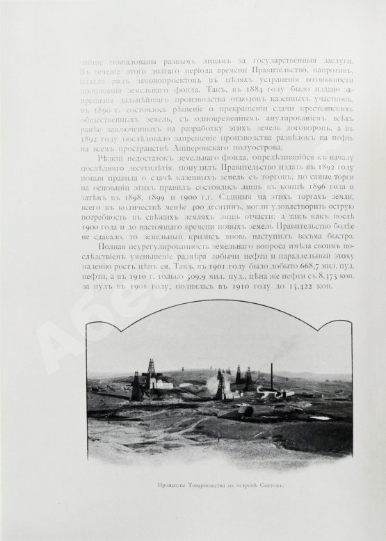 Антикварная книга Тридцать лет деятельности Товарищества нефтяного производства братьев Нобель. 1879-1909