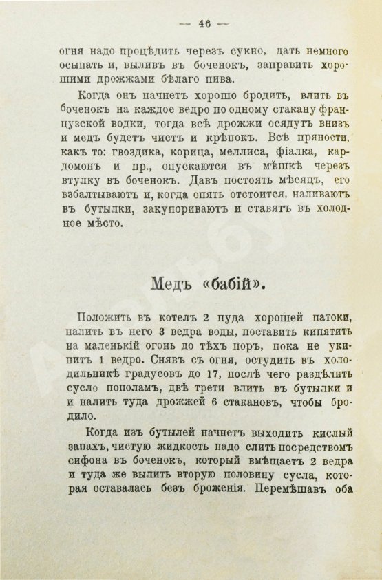 Антикварная книга Винокуров, И. Домашнее приготовление пива, меда и вина