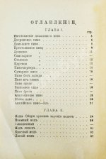 Винокуров, И. Домашнее приготовление пива, меда и вина