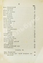 Винокуров, И. Домашнее приготовление пива, меда и вина