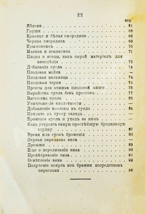 Антикварная книга Винокуров, И. Домашнее приготовление пива, меда и вина