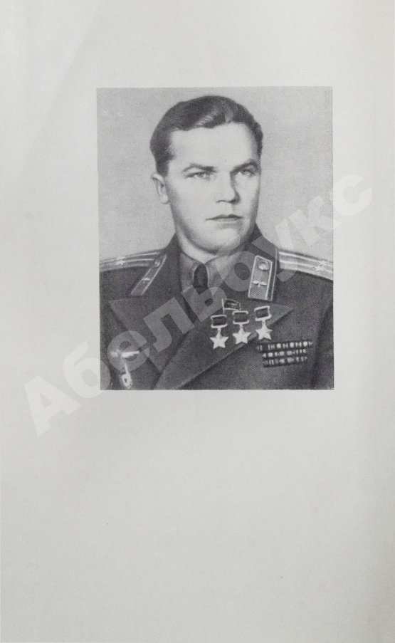 Антикварная книга Кожедуб, И.Н. [автограф] Верность отчизне. Рассказы лётчика-истребителя