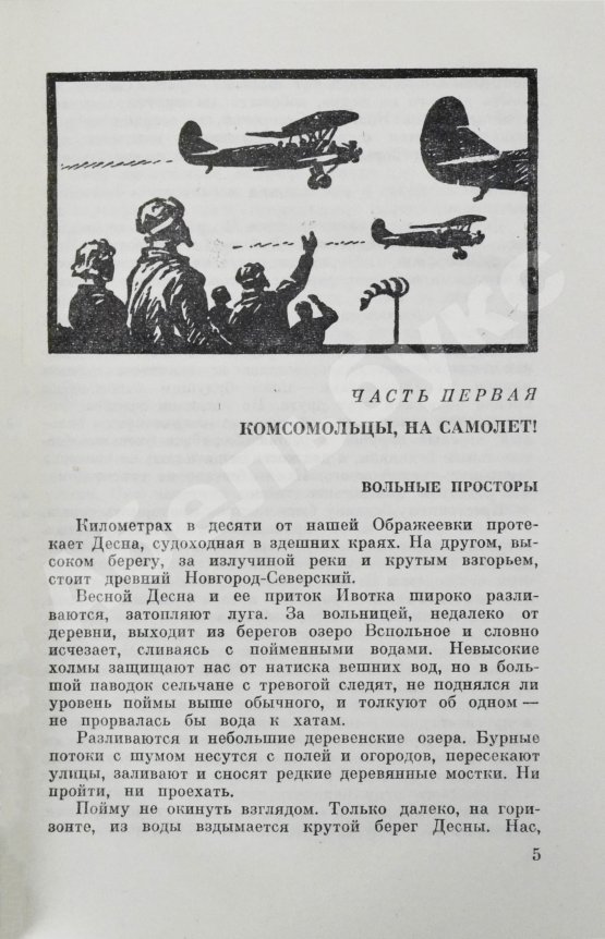 Антикварная книга Кожедуб, И.Н. [автограф] Верность отчизне. Рассказы лётчика-истребителя