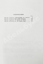 Кожедуб, И.Н. [автограф] Верность отчизне. Рассказы лётчика-истребителя