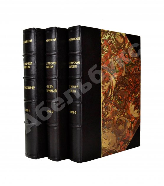 Антикварная книга Лодыженский, М.В. Мистическая трилогия