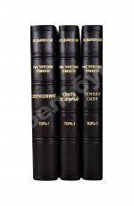 Лодыженский, М.В. Мистическая трилогия