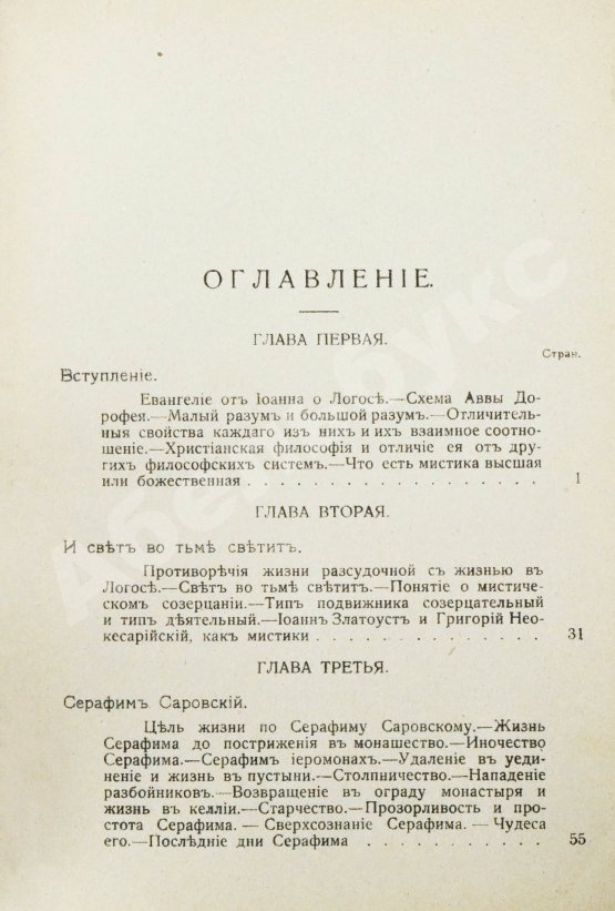 Антикварная книга Лодыженский, М.В. Мистическая трилогия