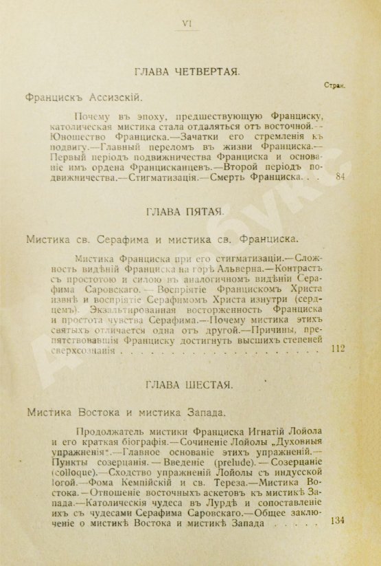 Антикварная книга Лодыженский, М.В. Мистическая трилогия