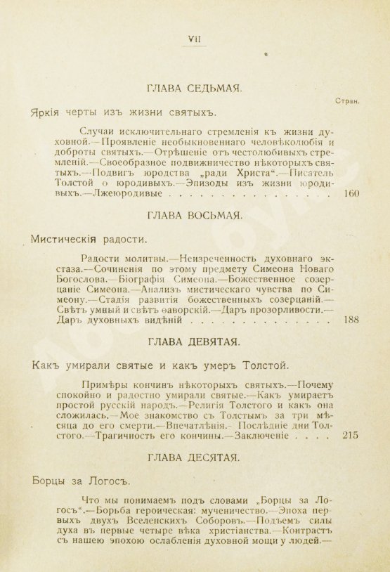 Антикварная книга Лодыженский, М.В. Мистическая трилогия