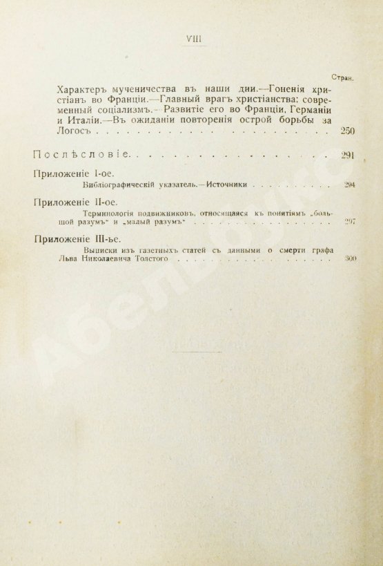 Антикварная книга Лодыженский, М.В. Мистическая трилогия