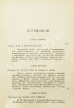 Лодыженский, М.В. Мистическая трилогия