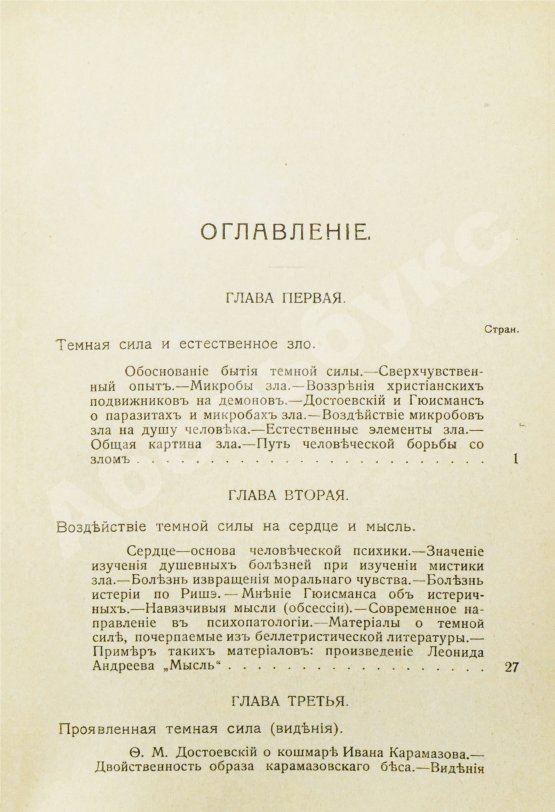 Антикварная книга Лодыженский, М.В. Мистическая трилогия