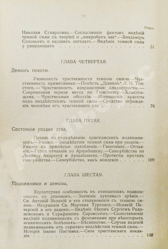 Антикварная книга Лодыженский, М.В. Мистическая трилогия