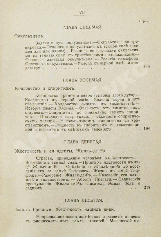 Антикварная книга Лодыженский, М.В. Мистическая трилогия