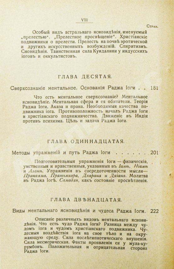 Антикварная книга Лодыженский, М.В. Мистическая трилогия
