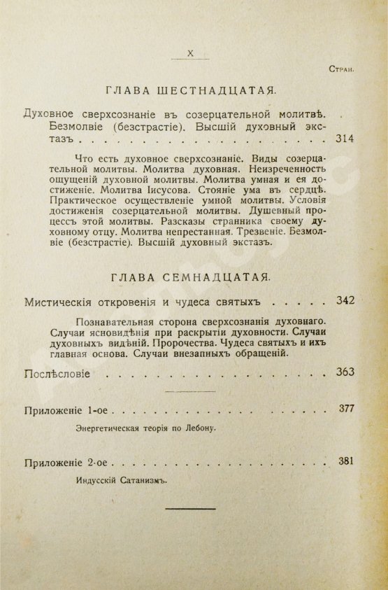 Антикварная книга Лодыженский, М.В. Мистическая трилогия