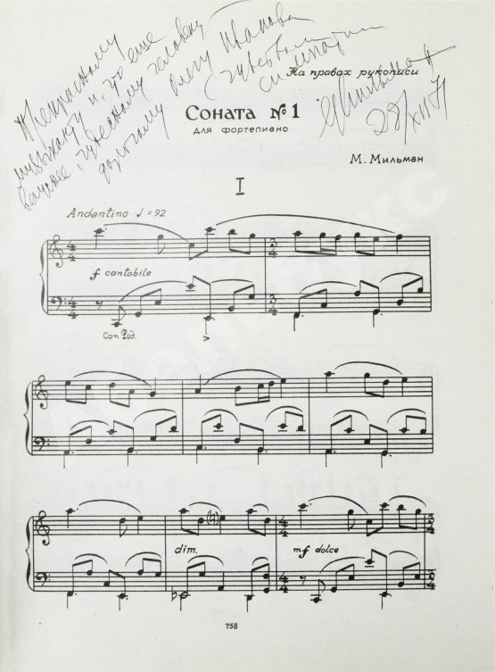 Антикварная книга Мильман, М.В. [автограф] Соната №1 для фортепиано