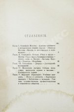 Москва Белокаменная. Путеводитель-Справочник с иллюстрациями и планом Москвы