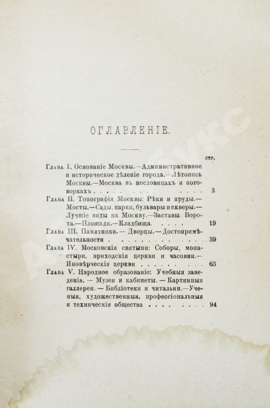Антикварная книга Москва Белокаменная. Путеводитель-Справочник с иллюстрациями и планом Москвы