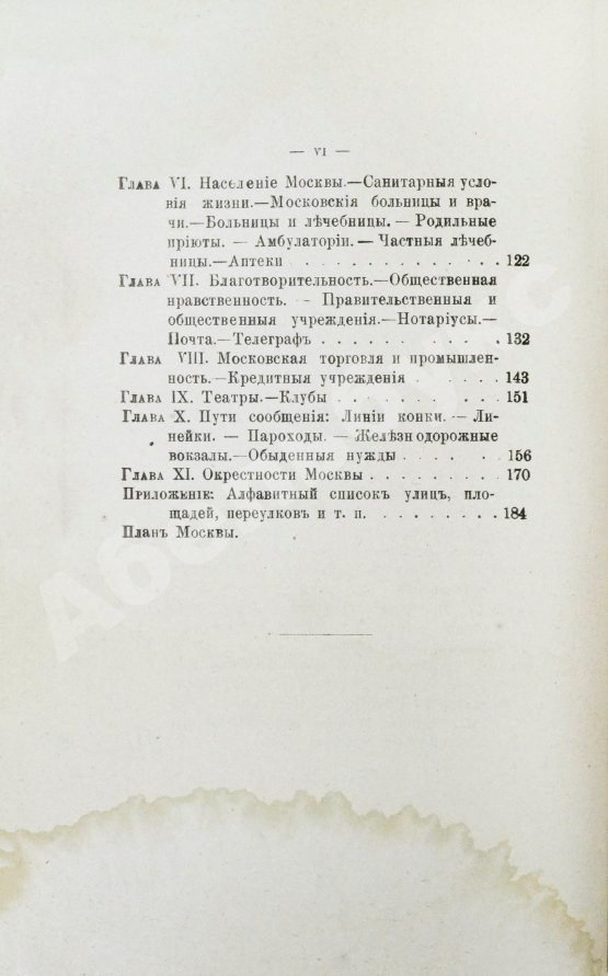 Антикварная книга Москва Белокаменная. Путеводитель-Справочник с иллюстрациями и планом Москвы