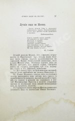 Москва Белокаменная. Путеводитель-Справочник с иллюстрациями и планом Москвы
